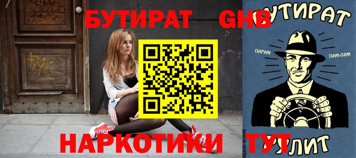 Бутират оксана Туапсе