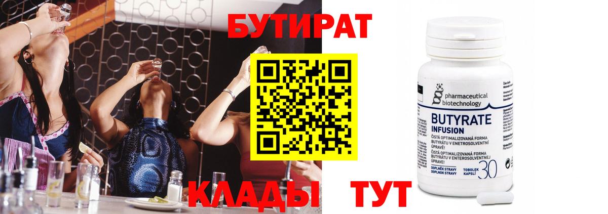 Бутират вода  Вход с VPN  Туапсе 