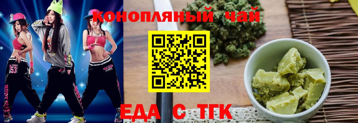 Еда ТГК конопля  Вход с VPN  Туапсе 