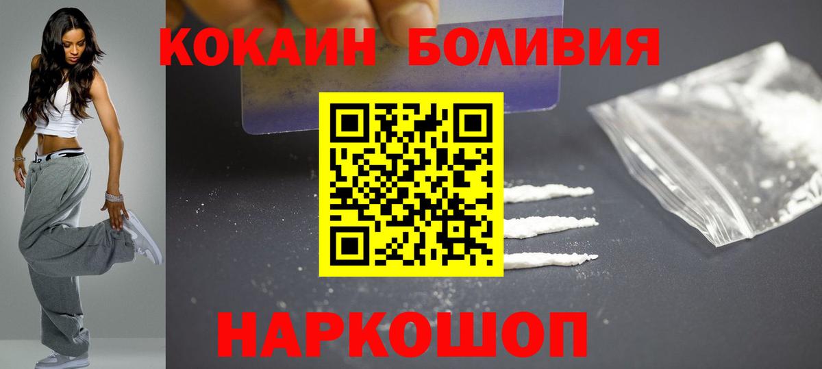 Туапсе  Cocaine Боливия  Вход с VPN  Кокаин 99% 