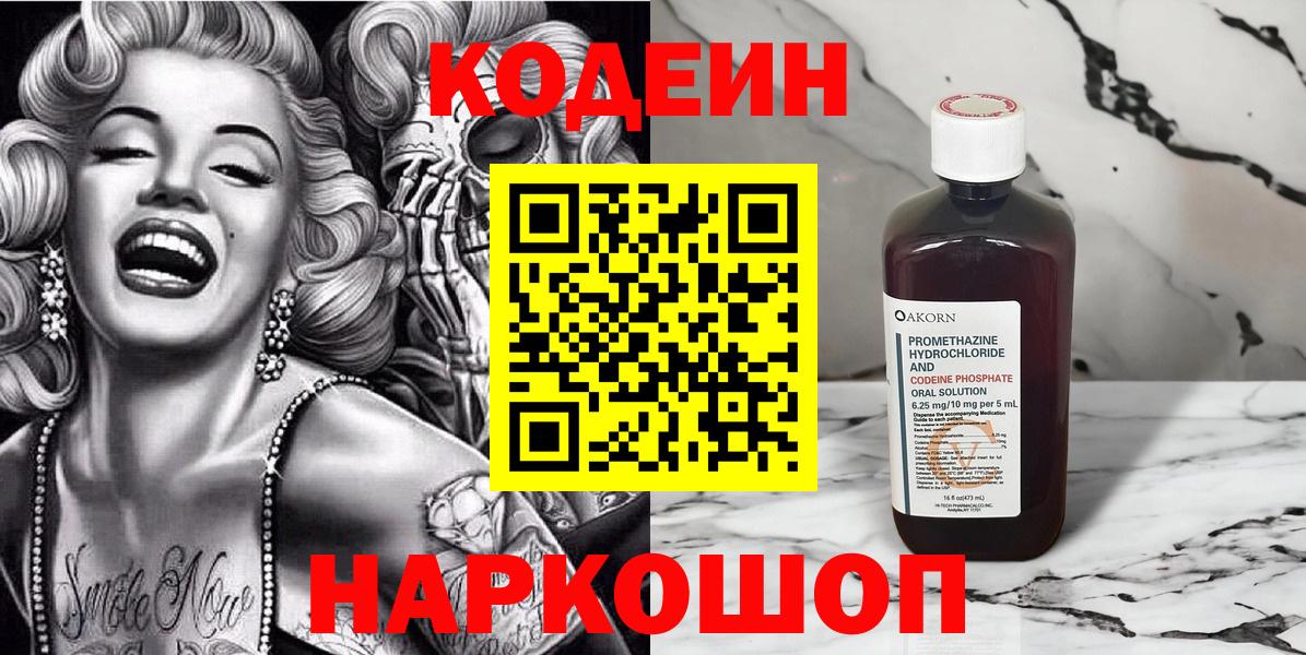 Кодеин напиток Lean (лин) Туапсе