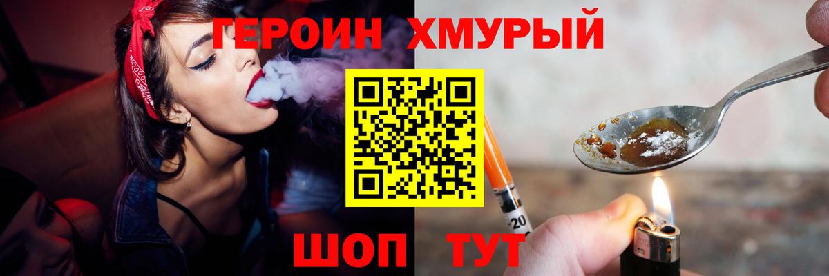 Героин герыч Туапсе