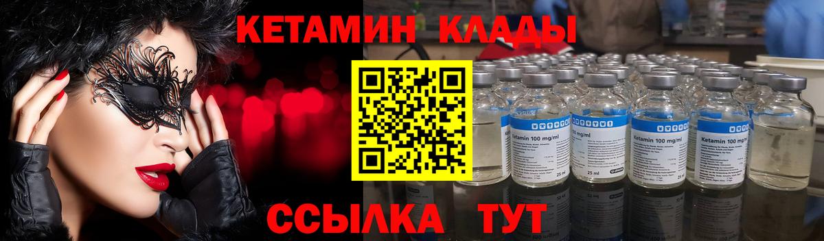Кетамин VHQ  Вход с VPN  площадка формула  Туапсе 