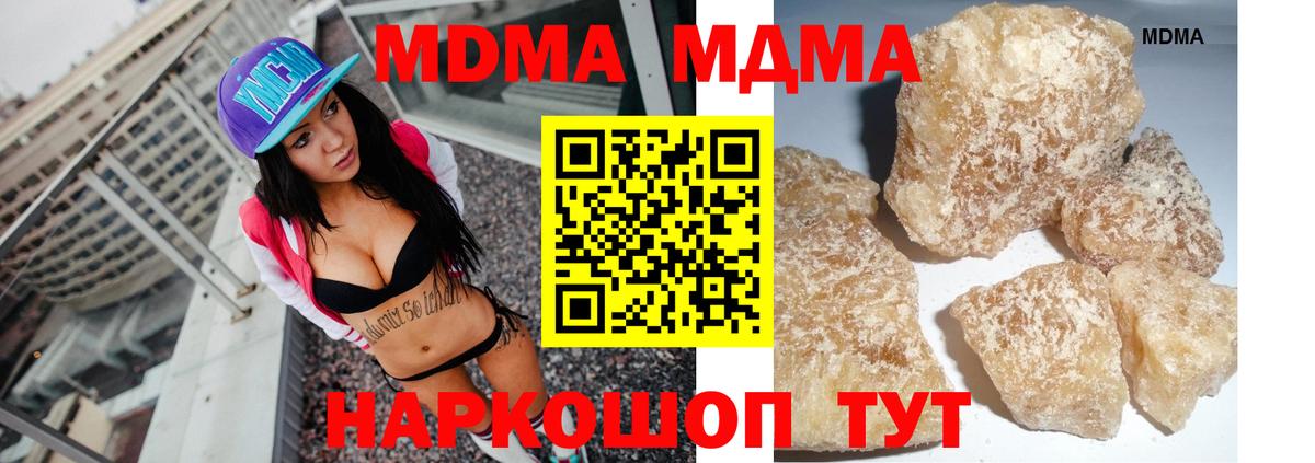 MDMA кристаллы  Вход с VPN  Туапсе  МДМА Molly 
