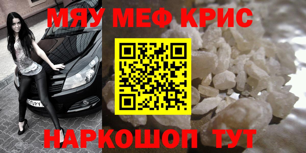 Меф мяу мяу мука Туапсе