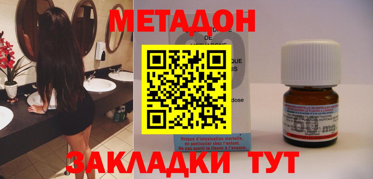 Метадон VHQ Туапсе