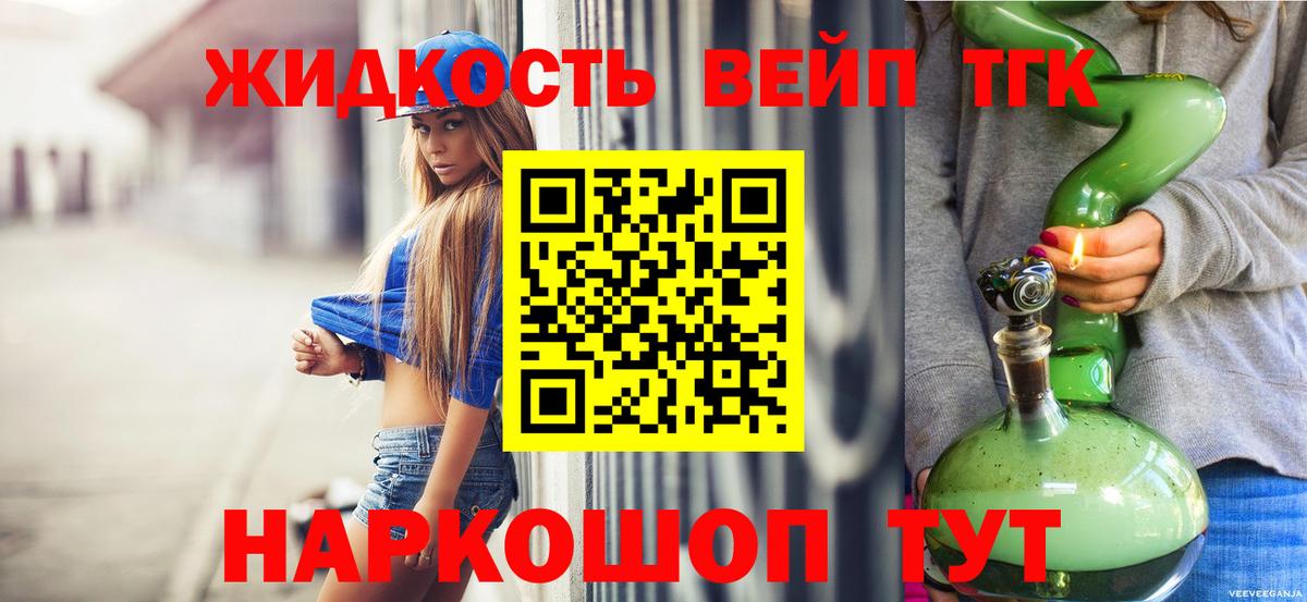 ТГК гашишное масло Туапсе