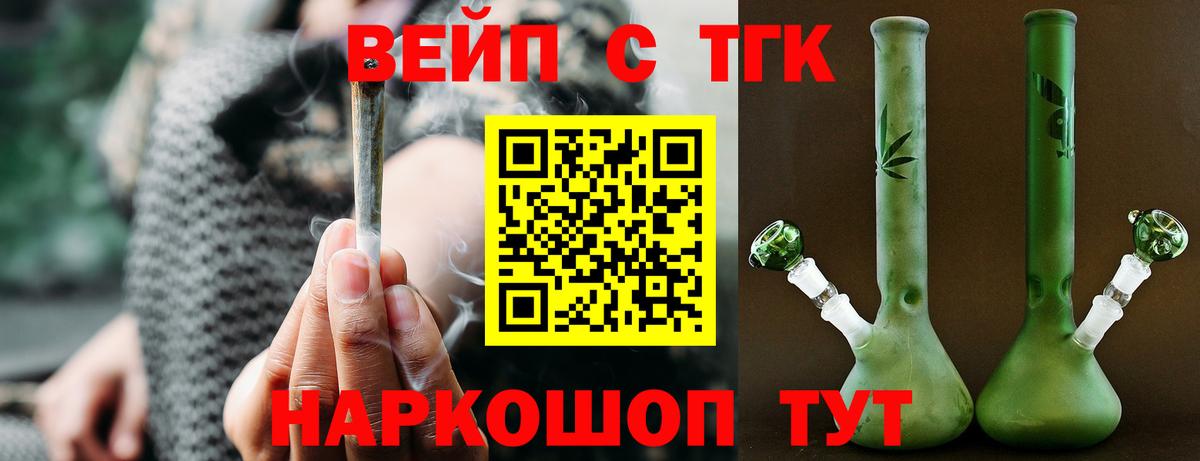 ТГК вейп  Дистиллят ТГК THC oil  Вход с VPN  Туапсе 